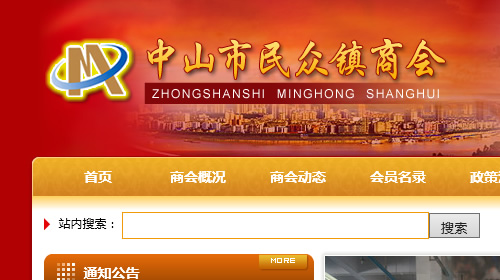 民眾鎮(zhèn)商會